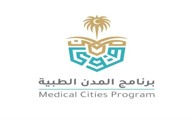 افضل وظائف برنامج المدن الطبية السعودية