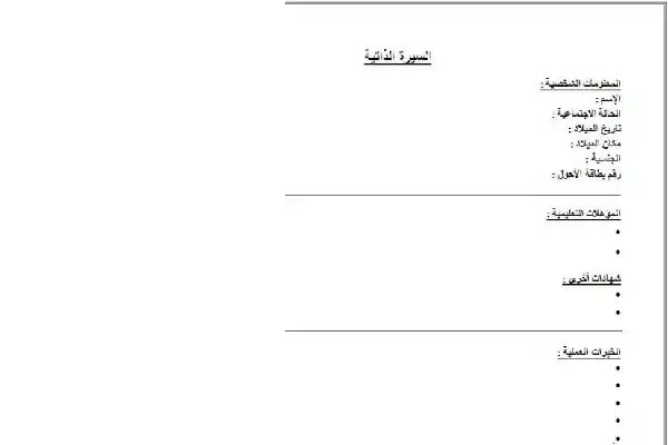 نموذج cv خريج كلية تجارة جاهز 2027 دليلك الكامل