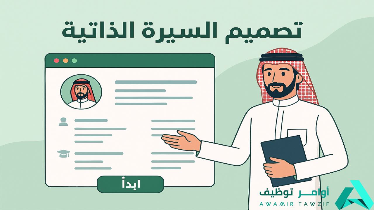موقع انشاء سيرة ذاتية