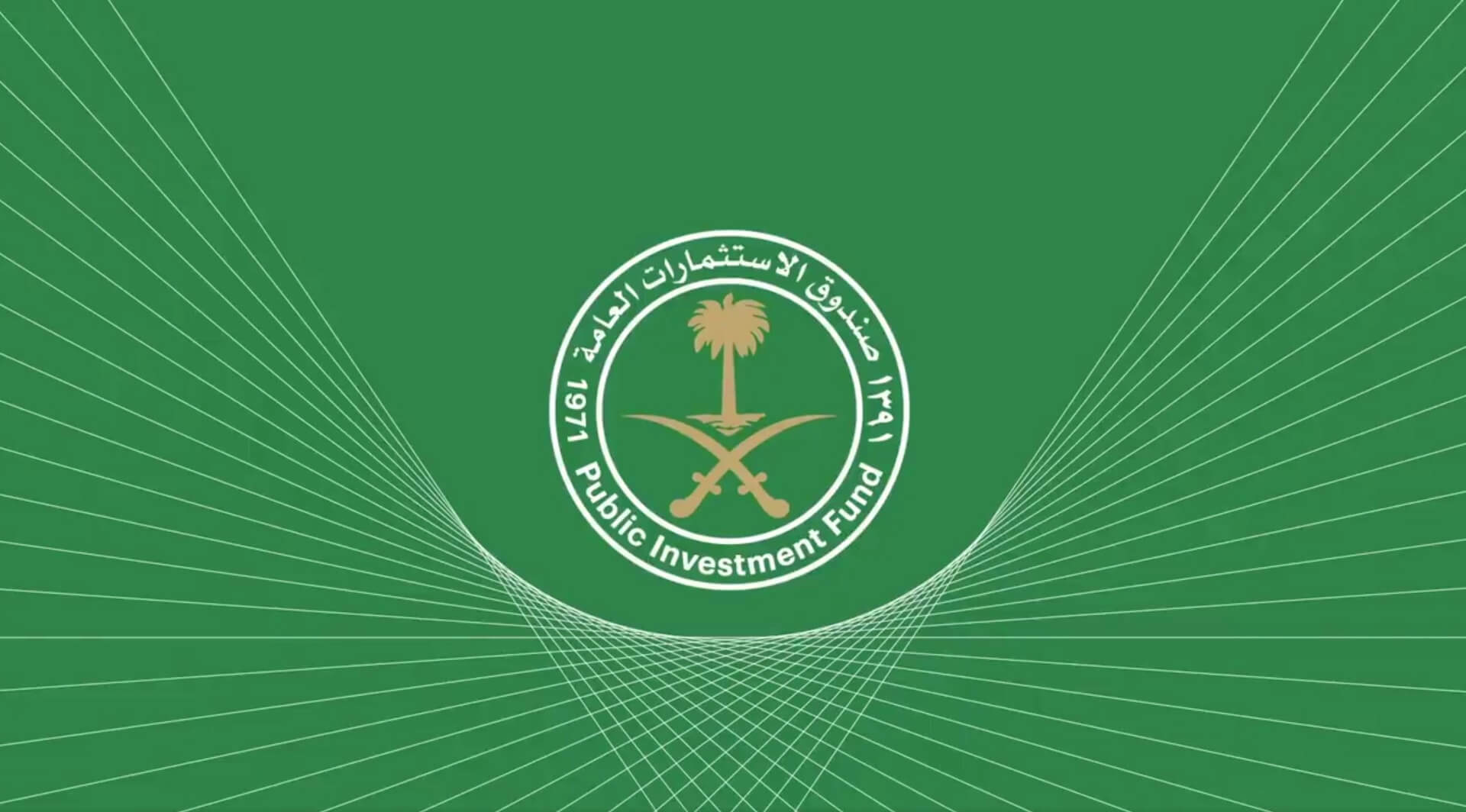 التقديم على وظائف صندوق الاستثمارات العامة