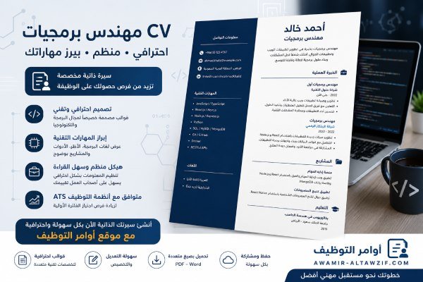 CV مهندس برمجيات