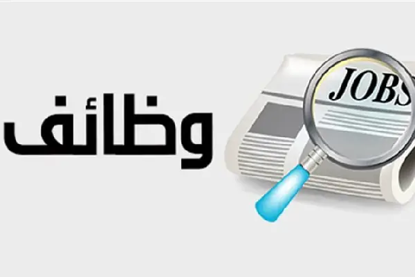 مواعيد التقديم على الوظائف الحكومية |دليل شامل للتسجيل والقبول