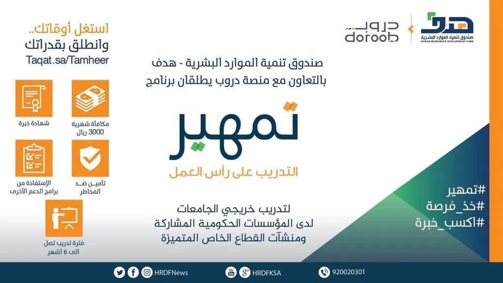 برامج تمهير تدريب منتهي بالتوظيف