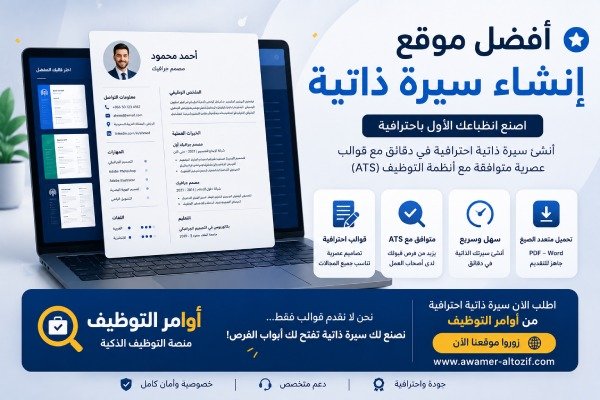 افضل موقع انشاء سيرة ذاتية