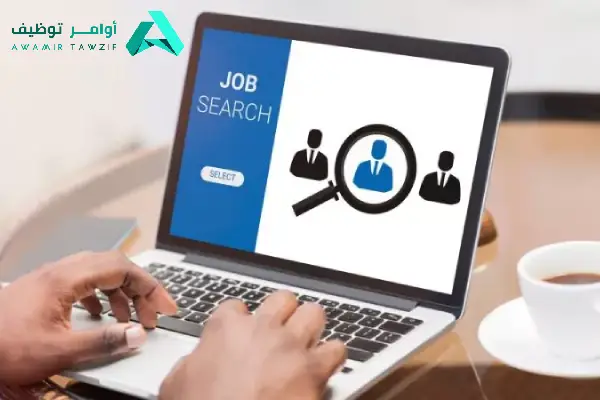 أفضل موقع توظيف في السعودية