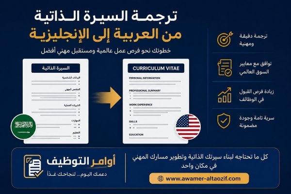 ترجمة السيرة الذاتية من العربية إلى الإنجليزية