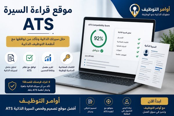 موقع قراءة السيرة ATS