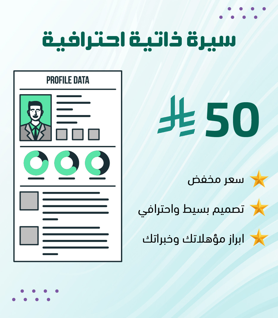 قوة السيرة الذاتية