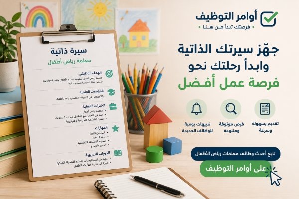 سيرة ذاتية لمعلمة رياض اطفال