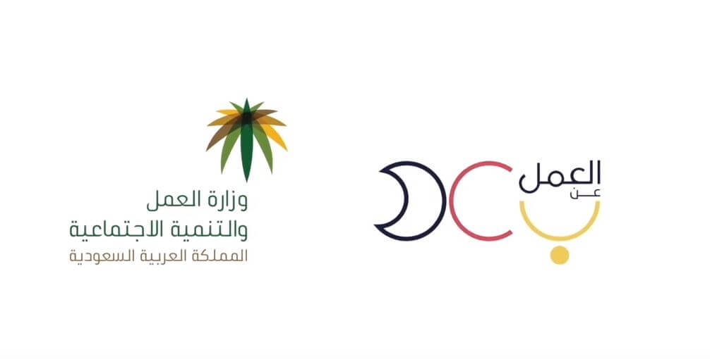 التسجيل والتقديم في بوابة العمل عن بعد السعودية