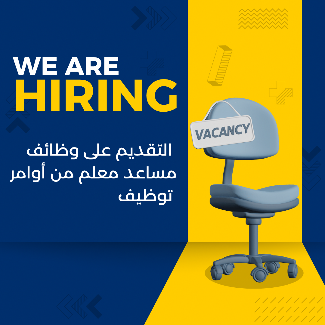 التقديم على وظائف مساعد معلم من أوامر توظيف