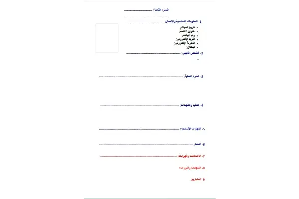 سيرة ذاتية للتدريب التعاوني جاهزة للتحميل 2027