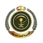 وظائف الإدارة العامة لصحة السجون