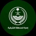 وظائف إمارة المنطقة الشرقية