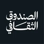 وظائف الصندوق الثقافي